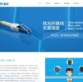 莱讯通信(深圳)有限公司,一秒寻线光纤跳线,超六类网线,电子配线架,综合布线品牌厂商