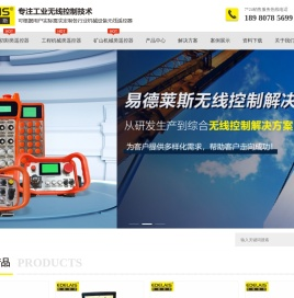 工业无线遥控器