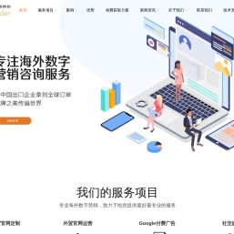 文旦汇外贸推广