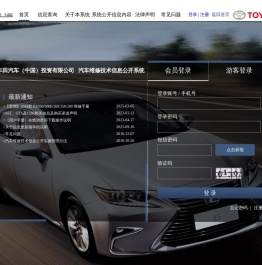丰田中国汽车维修技术信息公开系统