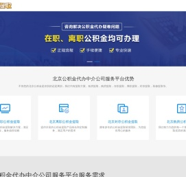 北京公积金中介代办
