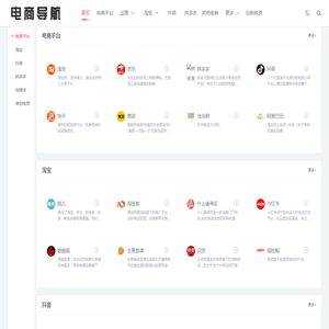 电商导航
