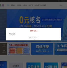 便捷企服