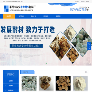 莱州市永安冶金耐火材料厂