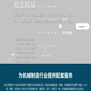 杭州双龙机械有限公司