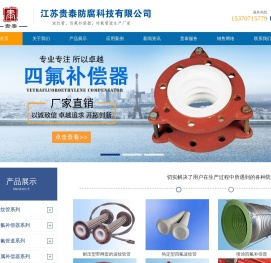 四氟补偿器,四氟软管,四氟管道