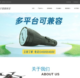 工业无人机,无人机反制设备,无人机侦测防御系统,无人机厂家