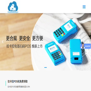拉卡拉POS机官网