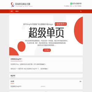 ZblogPHP单页网站模板
