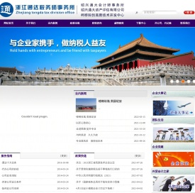 浙江通达税务师事务所