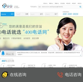 全国400电话官方申请办理中心