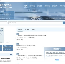 医药前沿