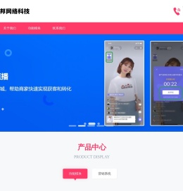 佐之邦网络科技