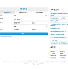 贷款计算器