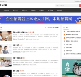 北海人才网,北海招聘网,北海人事人才市场
