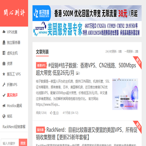 开心VPS测评