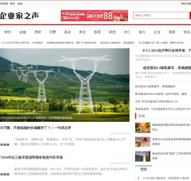 中国企业家新闻网