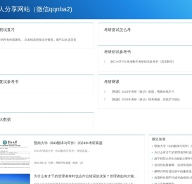 考研个人分享网