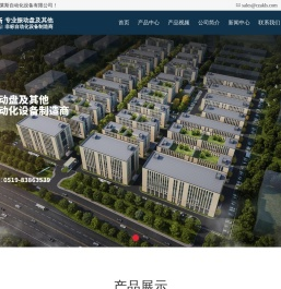 常州市奥克莱斯自动化设备有限公司