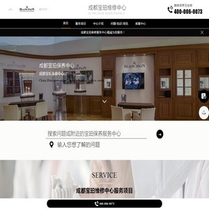 成都宝珀维修中心