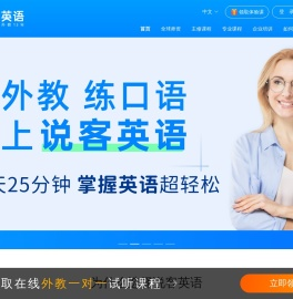 说客英语