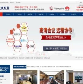 重庆会议视频终端系统
