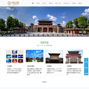 汉城景区