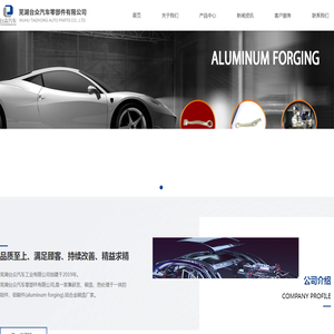 芜湖台众汽车零部件有限公司铝合金锻造厂家