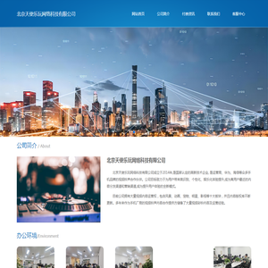 北京天使乐玩网络科技有限公司