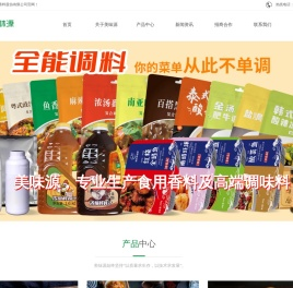 广东美味源香料股份有限公司官方网站