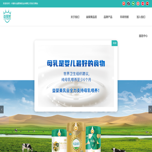 内蒙古益婴美乳业有限公司