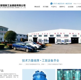 宜都楚新工业搪瓷有限公司