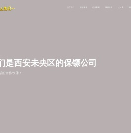 西安保镖公司