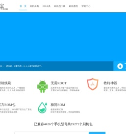 刷机软件