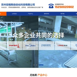 苏州尼格斯自动化科技有限公司