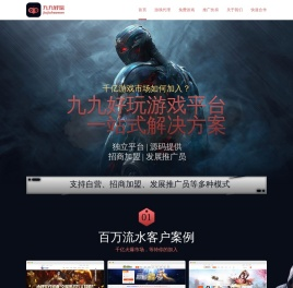 游戏平台代理
