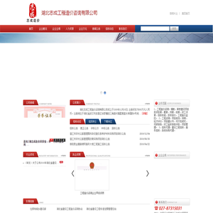 湖北志成工程造价咨询有限公司