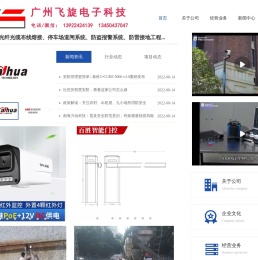 广州市飞旋电子工程有限公司