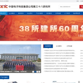 中国电子科技集团公司第三十八研究所