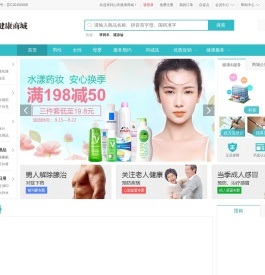 山禾健康商城