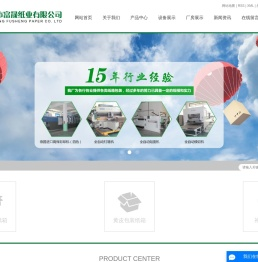 沈阳市富晟纸业有限公司