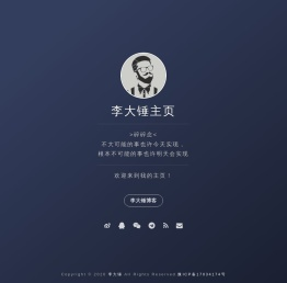 李大锤的个人主页