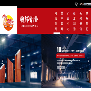湖北省大冶市骏辉铝业有限责任公司
