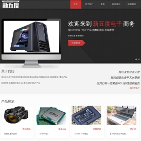 深圳新五度电子商务建站系统