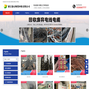 浙江德心物资回收有限公司