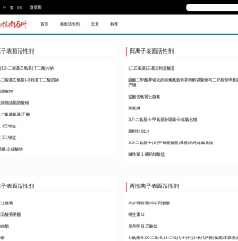 表面活性剂百科