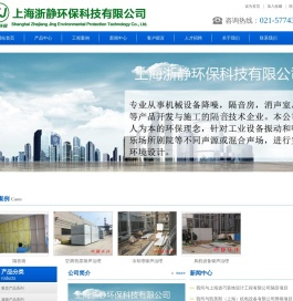 上海浙静环保科技有限公司