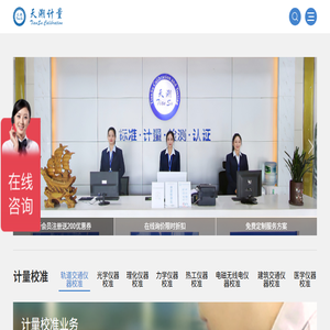 计量器具第三方检测校准机构,cma/cnas仪器校准认证服务公司