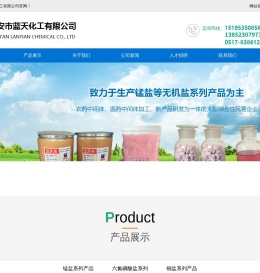 蓝天化工