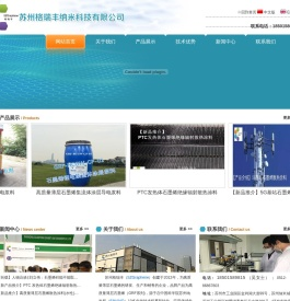 苏州格瑞丰纳米科技有限公司